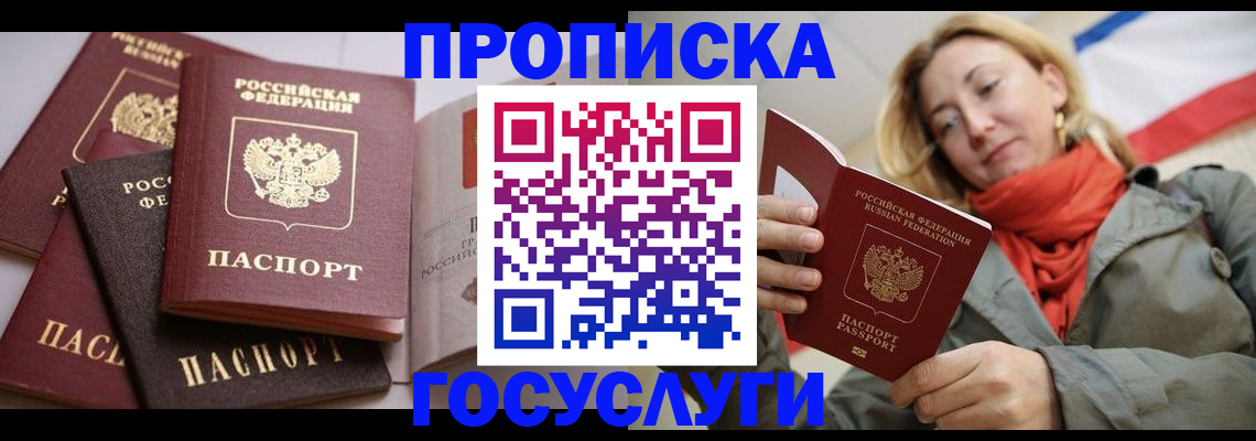 временная регистрация законно в Саратове