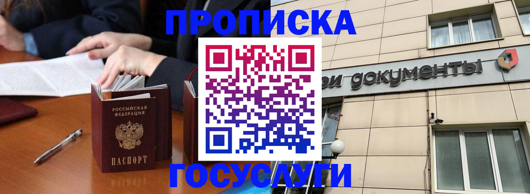 прописка для работы в Саратове