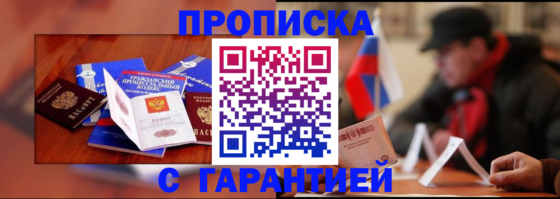 прописка для кредита в Саратове