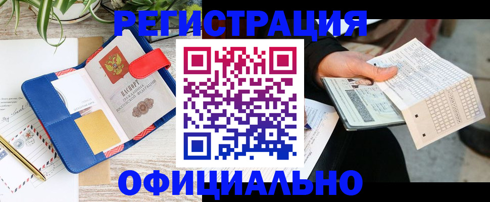 прописка для работы в Саратове