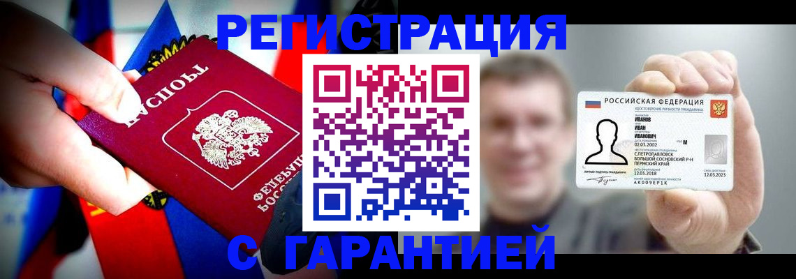 прописка для кредита в Саратове