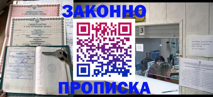 прописка для работы в Саратове